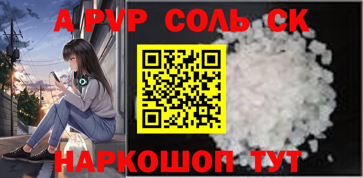 A PVP кристаллы  Alfa_PVP Соль  Вход с VPN  хочу   A-PVP кристаллы  Свободный 