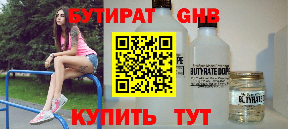 БУТИРАТ Butirat  Вход с VPN  БУТИРАТ  Свободный 