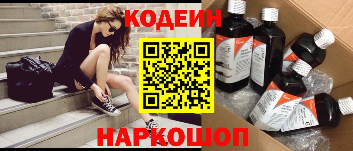 Кодеиновый сироп Lean Purple Drank  Кодеин Purple Drank  купить   Свободный  Вход с VPN 