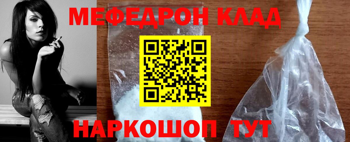 Мефедрон кристаллы Свободный