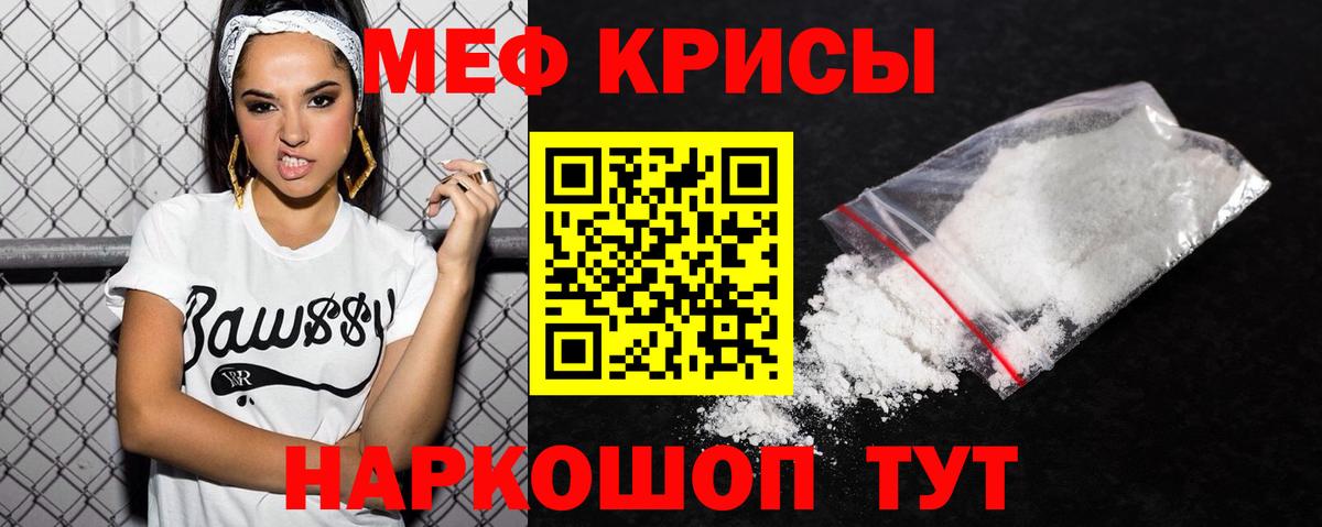 Мефедрон  Мефедрон кристаллы  МЯУ-МЯУ mephedrone  Вход с VPN  Свободный 