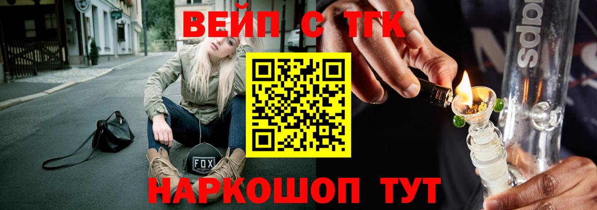 ТГК вейп с тгк Свободный